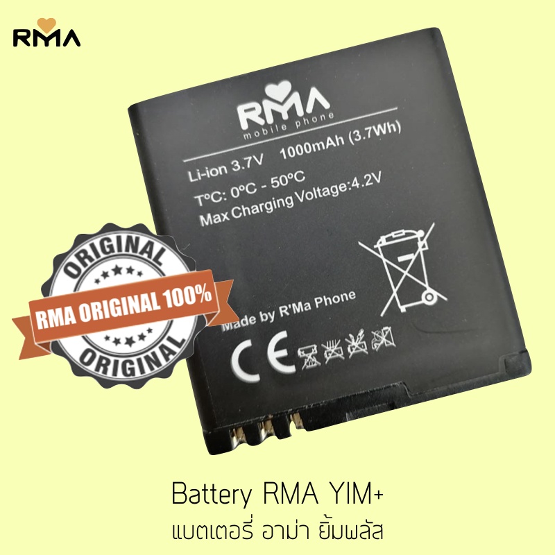 Battery RMA YIM+ แบตเตอร์รี่ มือถืออาม่า ยิ้มพลัส | Shopee Thailand