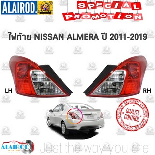 ไฟท้าย NISSAN ALMERA อัลเมร่า ปี 2011-2019 OEM