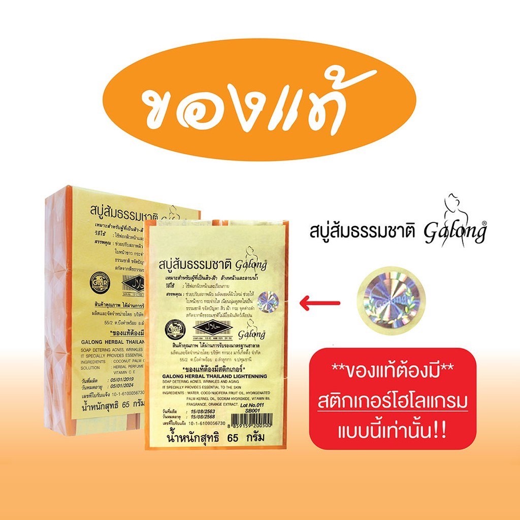 สบู่ส้มธรรมชาติ-สบู่กาลอง-galong-natural-orange-soap-65g