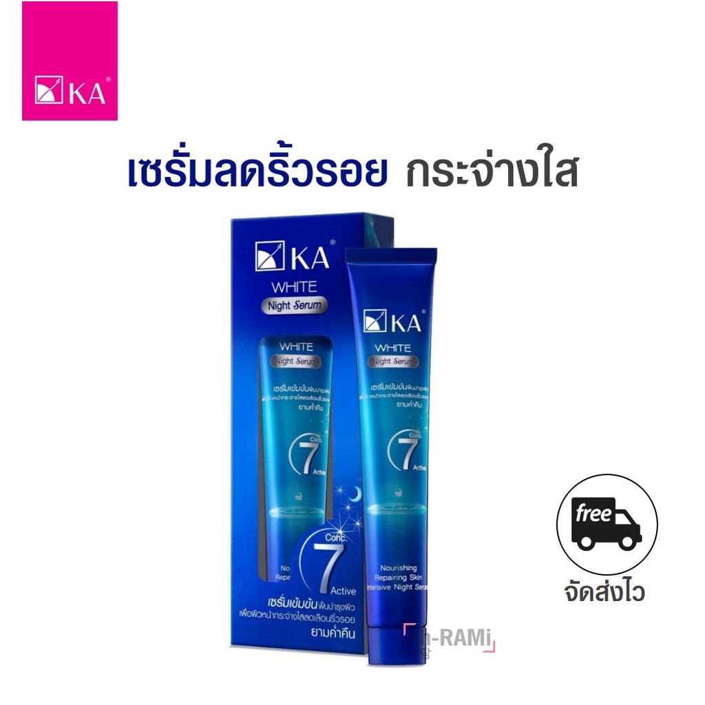 เซรั่มกลางคืนลดริ้วรอย-หน้าใสเด้ง-ka-white-night-serum-หลอด-35-กรัม