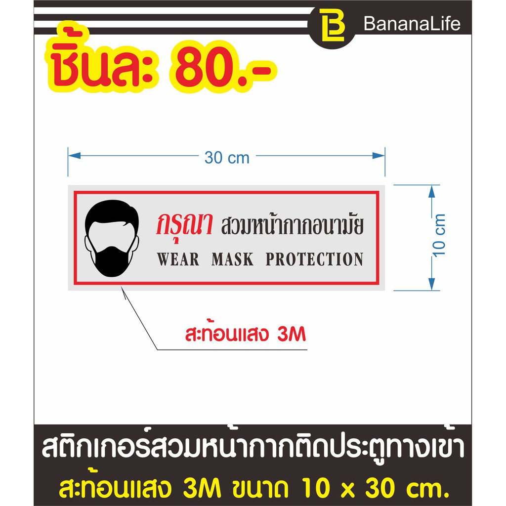 สติกเกอร์สวม-mask-ป้องกันเชื้อโรค