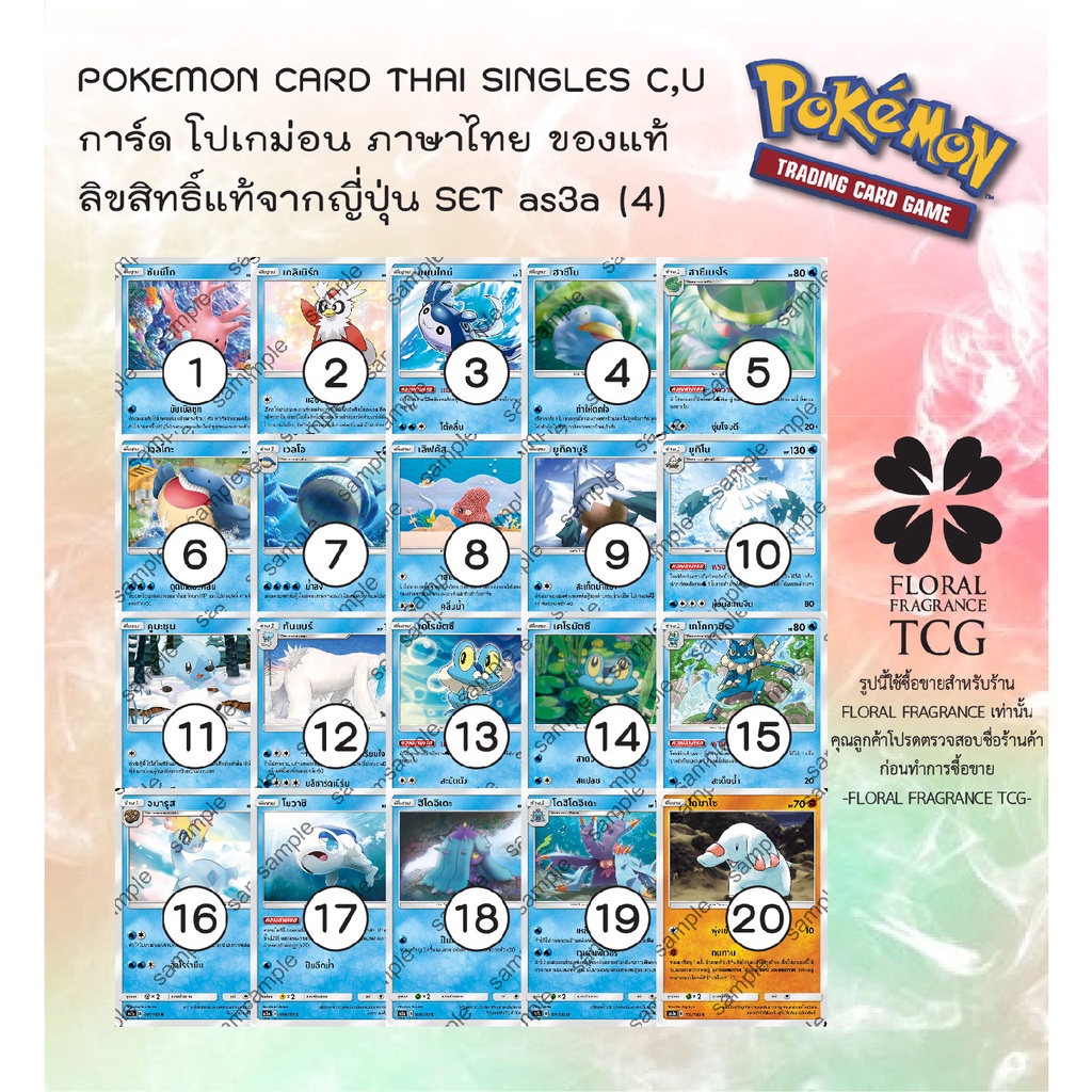 การ์ด-โปเกม่อน-ภาษา-ไทย-ของแท้-ลิขสิทธิ์-ญี่ปุ่น-20-แบบ-แยกใบ-จาก-set-as3a-4-เงาอำพราง-c-u-pokemon-card-thai-singles