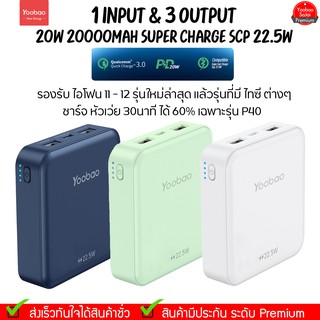 ภาพหน้าปกสินค้ารับประกัน 1 ปี Yoobao MG20PD  ฟาสชาร์จ PD20W ชาร์จเร็ว22.5W 20000mAh Quick Charge Power Bank แบตเตอรี่สำรอง ที่เกี่ยวข้อง