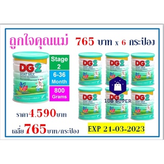 ภาพหน้าปกสินค้าดีจี2 นมแพะ  DG2 GOAT MILK dg2 800g กระป๋อง ดีจี สูตร2 DG dg สำหรับทารก 6เดือน เด็กเล็ก แพ็ค 6 กระป๋อง dg2 800g DG2 800g ที่เกี่ยวข้อง