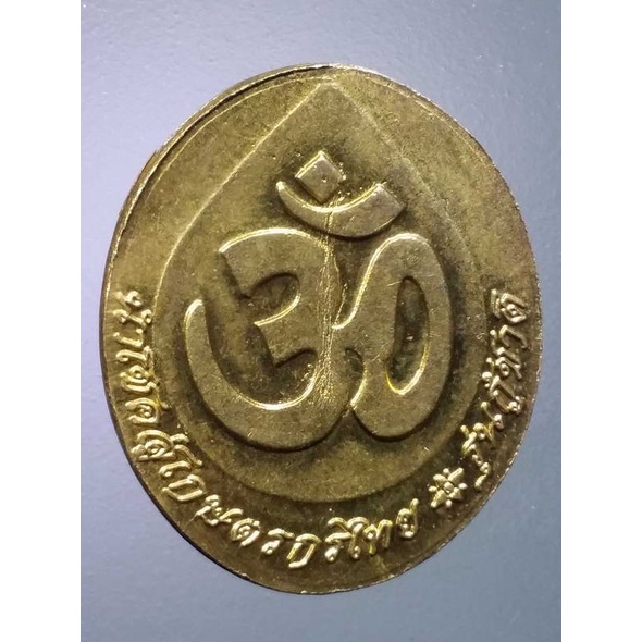 apinya-1-90-เหรียญกะไหล่ทองพระพิฆเณศวร-นำโชคสู่เกษตรกรไทย-รุ่นกู้ชาติ