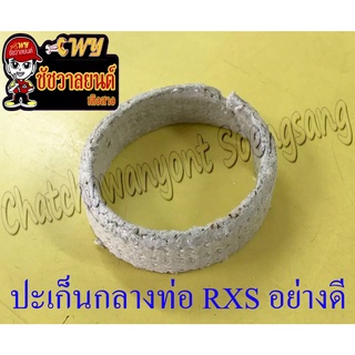 ปะเก็นกลางท่อ RXS (3M5) อย่างดี (021107)