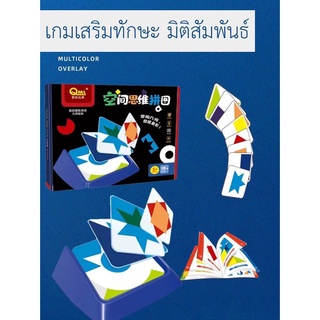 👑Alice&amp;kids👑 เกมฝึกสมองIQ และ EQ ชุด Spatial Thinking Puzzle / Spatial Thinking Outfit