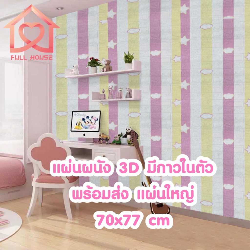 ภาพหน้าปกสินค้าพร้อมส่งในไทย วอลเปเปอร์สามมิติ 70*77cm มีกาวในตัวติดผนัง 3D wallpaper วอลล์เปเปอร์ลายอิฐ ลายการ์ตูน wallpa