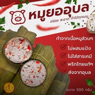หมูยอห่อใบตอง(ขนาด500กรัม)รสพริกสดเจ้าต้นตำหรับเมืองอุบลราชธานี photo
