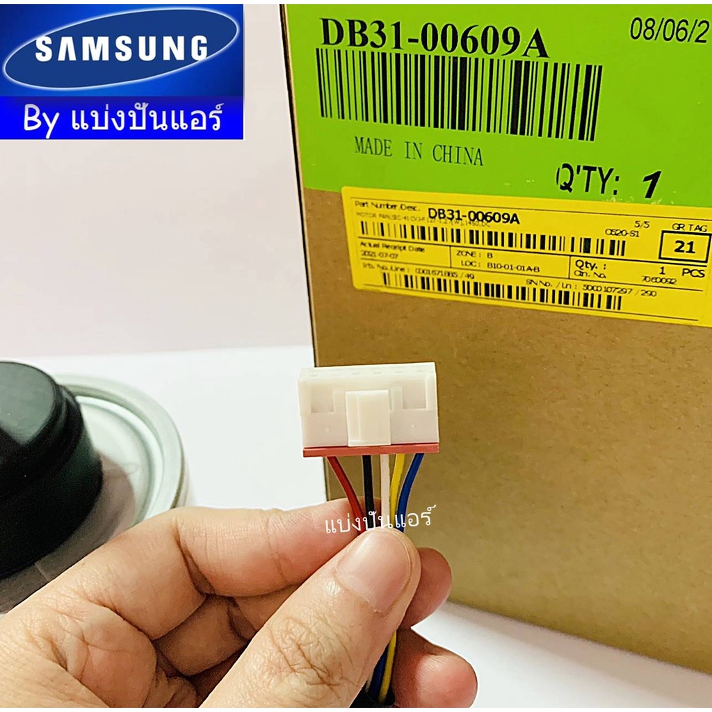 มอเตอร์พัดลมคอยล์เย็นซัมซุง-samsung-ของแท้-100-part-no-db31-00609a