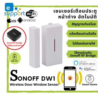 Sonoff DW1 Wireless Door Window Sensor เซ็นเซอร์เปิดปิดประตูหน้าต่าง