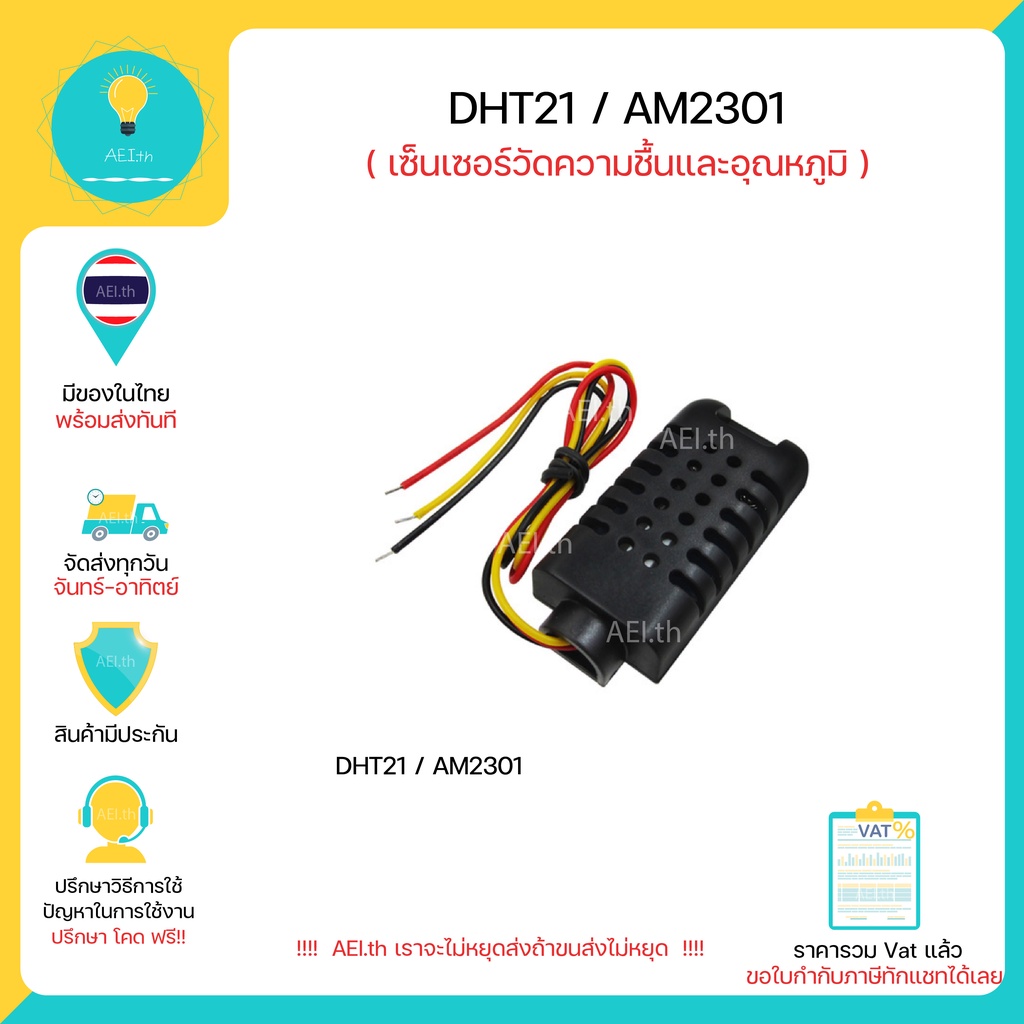 ภาพหน้าปกสินค้าDHT21 / AM2301 DHT 21 เซนเซอร์วัดความชื้นและอุณหภูมิ Temperature Humidity Sensor Module AM2301 มีของในไทย พร้อมส่ง จากร้าน aei.th บน Shopee