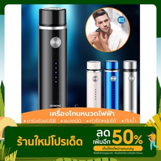 สินค้า ที่โกนหนวดไฟฟ้า เครื่องโกนหนวดไฟฟ้า มีดโกนหนวดไฟฟ้า ชาร์จด้วยUSB ขนาดเล็ก กันน้ำ โกนไวปลอดภัยไม่หนีบเครา