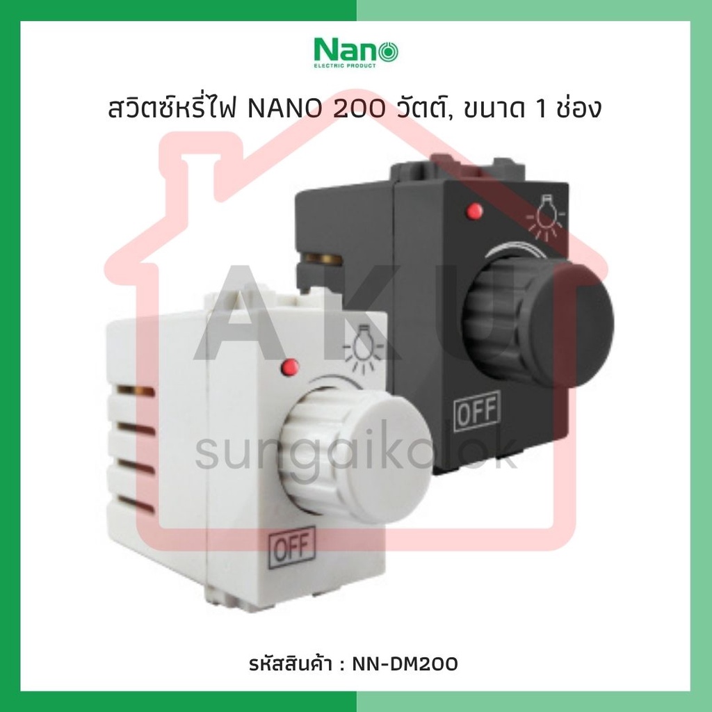 สวิทซ์หรี่ไฟ-nano-200-วัตต์-ขนาด-1-ช่อง-1-ชิ้น-20-ชิ้นต่อกล่อง-nn-dm200