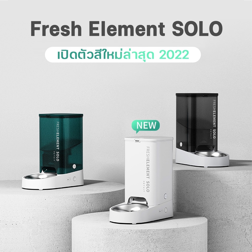 global-ver-ประกัน1ปี-petkit-fresh-element-solo-เครื่องให้อาหารอัตโนมัติ