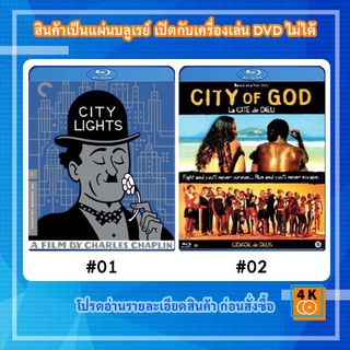 หนังแผ่น Bluray City Lights (1931) ภาพขาว-ดำ / หนังแผ่น Bluray City of God (2002) เมืองคนเลวเหยียบฟ้า