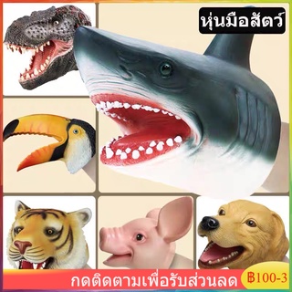 【จัดส่งทันที】Shark Hand Puppet Toys เด็กยางนุ่มถุงมือสัตว์ของเล่นจำลองฉลามหุ่นมือ Animal