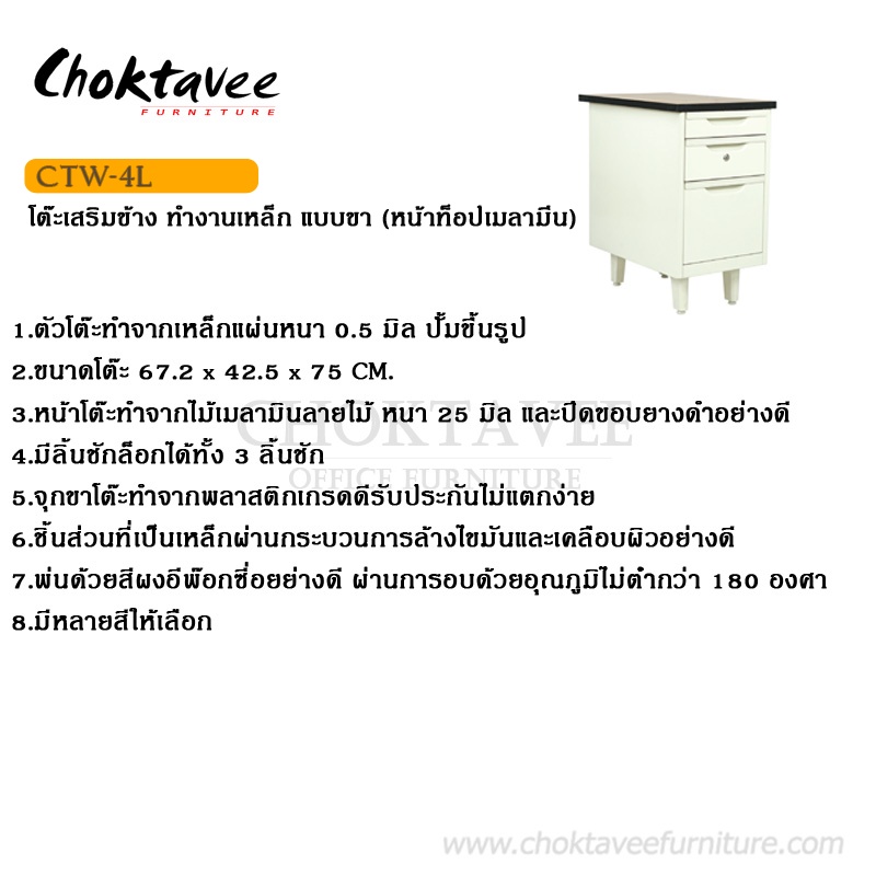 โต๊ะทำงานเหล็ก-เสริมข้าง-แบบขา-หน้าท๊อปเมลามีน-ctw-4l