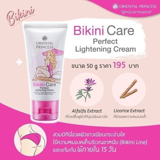 สินค้า โอเรียลทอล Oriental Princess Bikini Care Perfect Lightening Cream  ขนาด 50 กรัม
