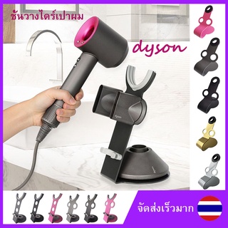 【กทม.พร้อมส่ง】ที่วางไดร์เป่าผม Dyson Hair Dryer Stand ที่เก็บไดร์เป่าผม ชั้นวางไดร์เป่าผม hd01 hd02 hd08