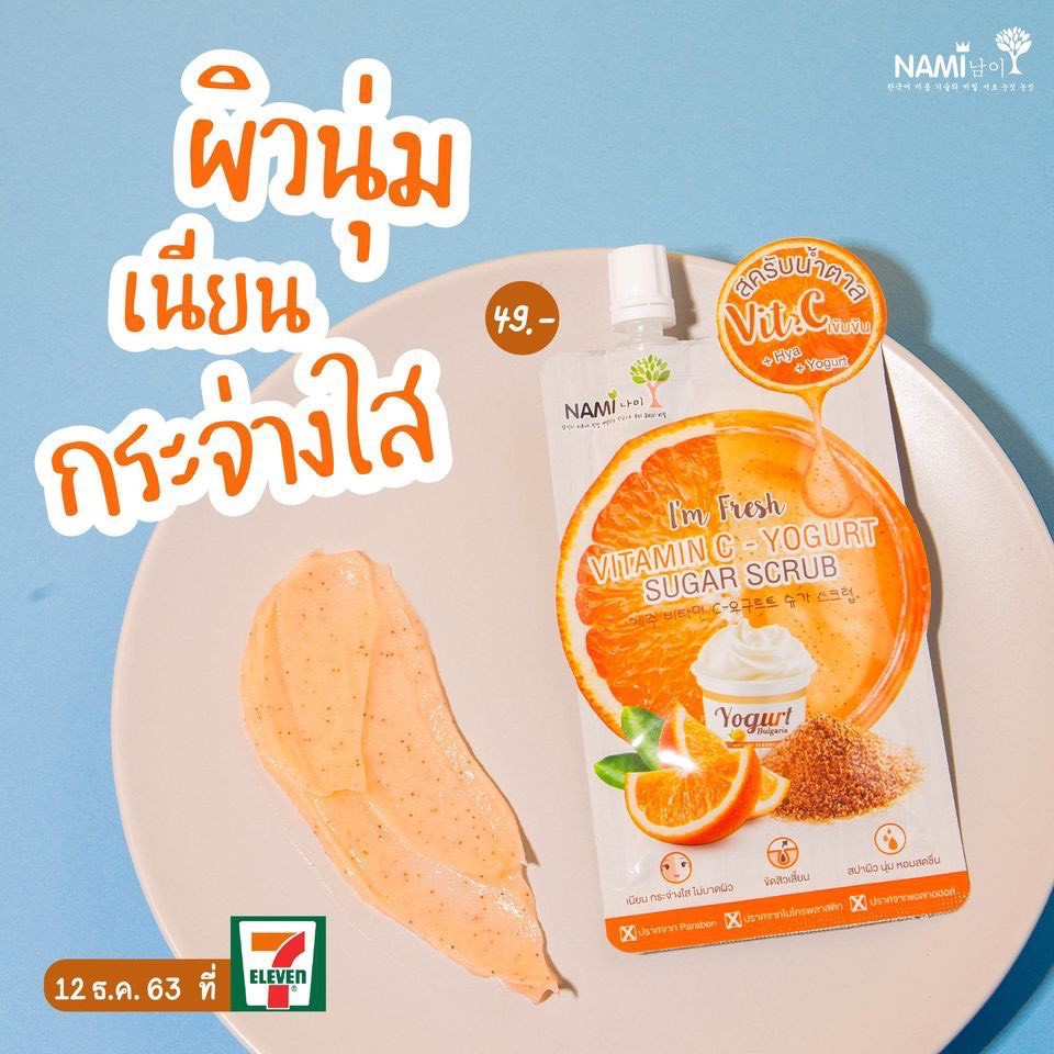 nami-i-m-fresh-vltamin-c-yogurt-surt-surub-นามิ-แอม-เฟรช-วิตามิน-ซี-โยเกิร์ต-ชูก้าร์-สคับ