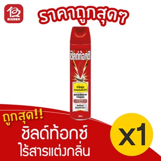 [1 ขวด] Shieldtox ชิลด์ท้อกซ์ เพาเวอร์การ์ด 4 สเปรย์กำจัดยุง สูตรไร้สารแต่งกลิ่น 600 มล.