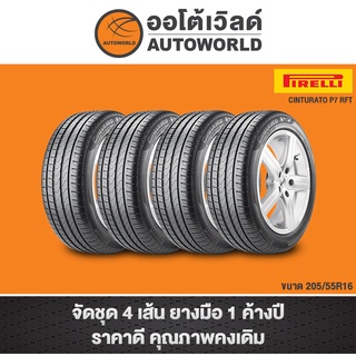 205/55R16 PIRELLI CINTURATO P7 RUNFLAT ปี19(**ราคาต่อเส้น**)