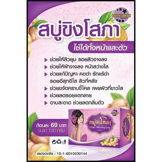 สบู่ขิงโสภา-สบู่สมุนไพร-ขิงโสภา-ขนาด-100-กรัม-ginger-whitening-soap