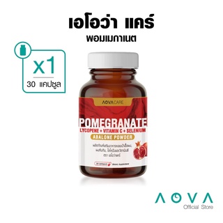 ภาพหน้าปกสินค้าAOVA Care Pomegranate ผลิตภัณฑ์เสริมอาหารผงทับทิม 30 แคปซูล | บำรุงผิว ลดริ้วรอย ที่เกี่ยวข้อง