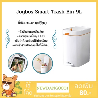 Joybos Smart Trash Bin 9L. ถังขยะ ถังขยะเหยียบ ถังขยะทั่วไป ถังขยะในบ้าน ถังขยะในครัว