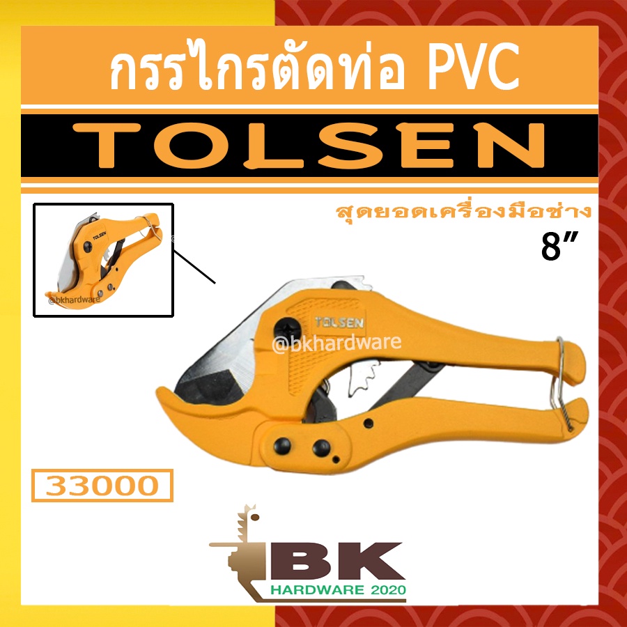 tolsen-กรรไกรตัดท่อ-pvc-พลาสติก-ขนาด-8-3-42mm-รุ่น-33000