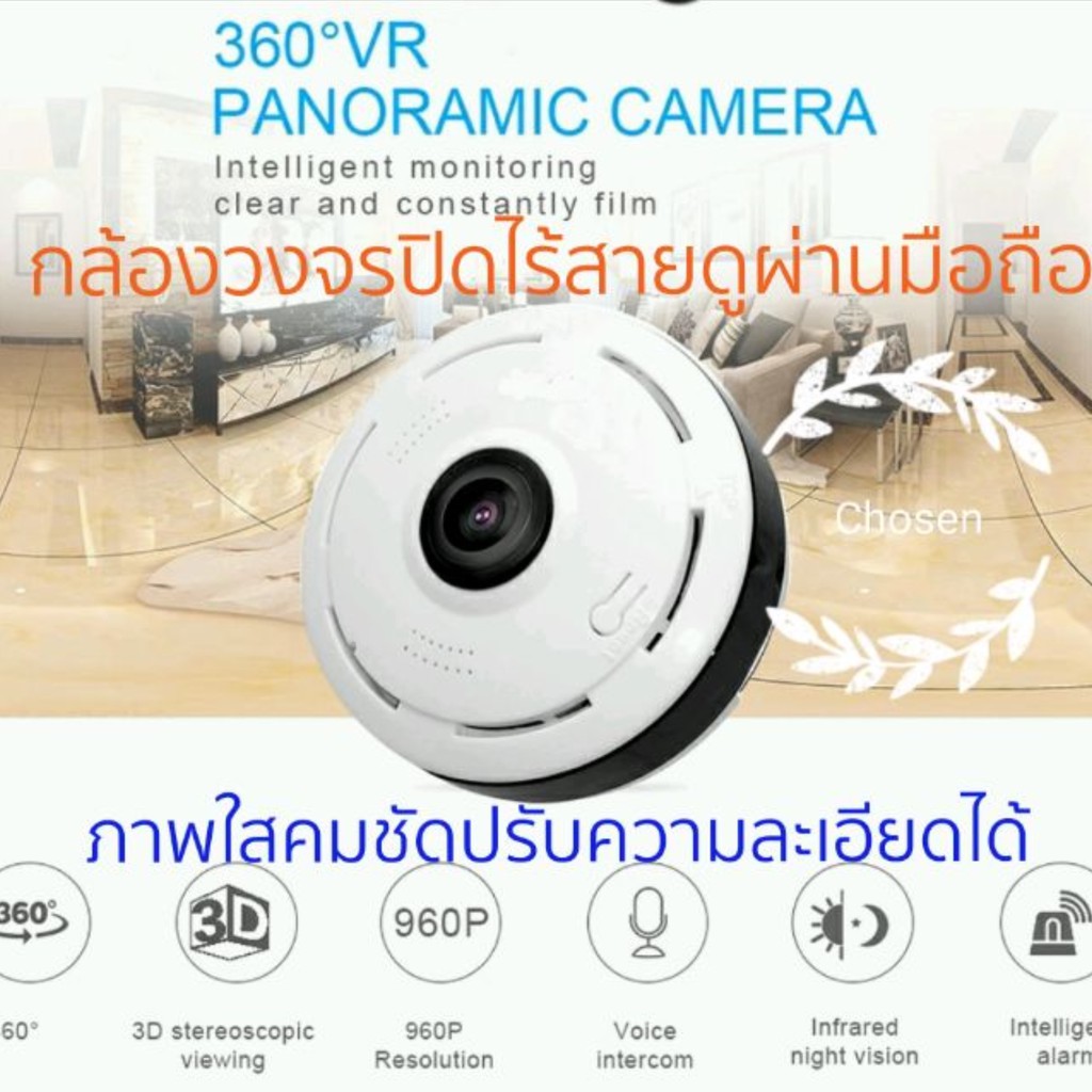 กล้องวงจรปิด-cctv-wifi-ip-camera-360-fisheye-panoramic-dome-camera-1-3mp-สามารถเชื่อมต่อโทรศัพท์ได้