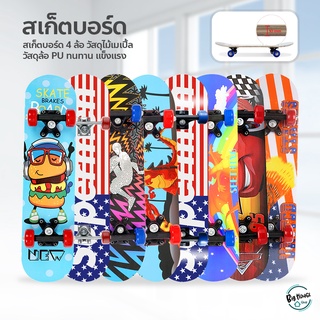 สเก็ตบอร์ด Skateboards สเก็ตบอร์ดสำหรับเด็ก สเก็ตบอร์ดลายการ์ตูนสำหรับเด็ก