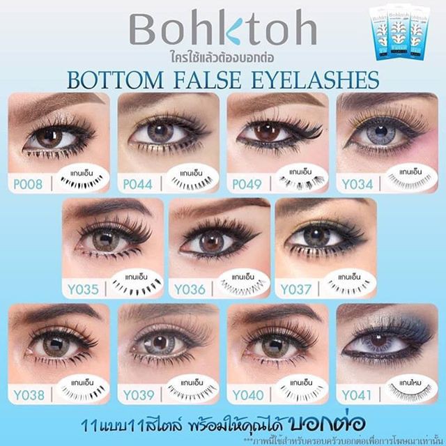 ภาพสินค้าแท้  bohktoh (เบอร์ P-061 - Y-038)False Eyelashes บอกต่อ ขนตาปลอมบน รุ่น 10คู่ จากร้าน rainbowbeauty999 บน Shopee ภาพที่ 3