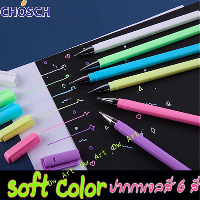 ปากกาเขียนกระดาษดำ-ปากกาเจลสีพาสเทล-chosch-soft-color-0-8-มม-ชุด-6-สี-พร้อมกล่อง