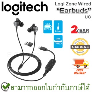 Logi Zone Wired Earbuds UC หูฟังเอียร์บัด พร้อมไมโครโฟนตัดเสียงรบกวน ของแท้ ประกันศูนย์ 2ปี