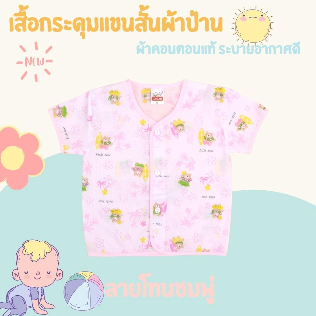 เสื้อกระดุมเด็กแรกเกิด-รุ่นผ้าป่าน-มี-3-สี-3-ไซค์ให้เลือก