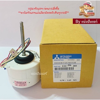 มอเตอร์พัดลมคอยล์เย็นมิตซู MITSUBISHI  Electric ของแท้ 100% Part No. E22J96300