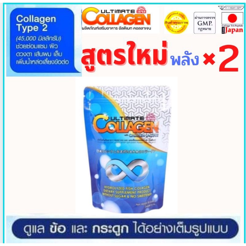 ภาพหน้าปกสินค้าคอลลาเจน สูตรแคลเซียม ultimate collagen (50 g)1ชอง