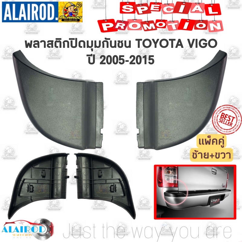 พลาสติกปิดมุมกันชนหลัง-toyota-vigo-vigo-champ-ปี-2005-2015-ขายเป็นคู่-oem-ฝาปิดมุมกันชน-ครอบมุมกันชนหลัง