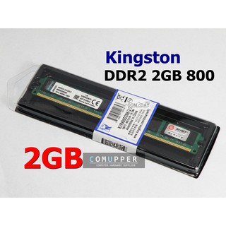 Kingston DDR2 2GB 800  ใหม่ ประกัน 1 ปี  จัดส่งด่วนฟรี