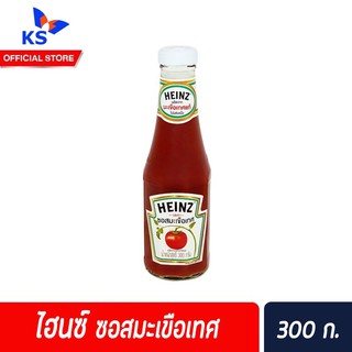 Heinz Tomato Ketchup Sauce ไฮนซ์ ซอสมะเขือเทศ 300 กรัม  (0166)