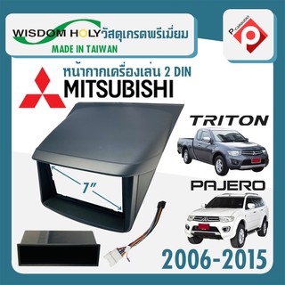 หน้ากาก TRITON PAJERO หน้ากากวิทยุติดรถยนต์ 7" นิ้ว MITSUBISHI มิตซูบิชิ ไทรทัน ปาเจโร่ เก่า ปี 2006-2015 สีดำ
