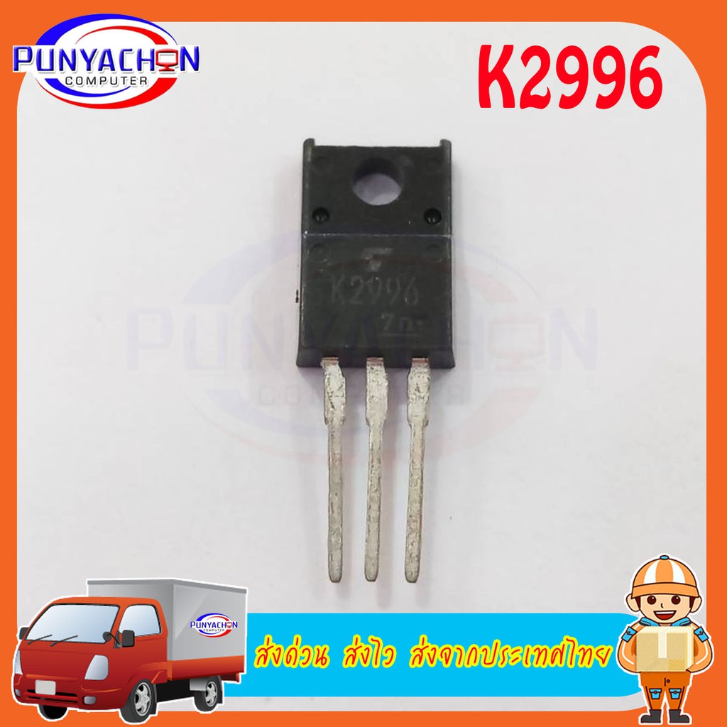 K2996ราคาต่อชิ้น ส่งด่วน ส่งไว จากประเทศไทย | Shopee Thailand