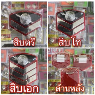 เครื่องหมายโลหะยศ สิบตรี สิบโท สิบเอก ยี่ห้อมาลา