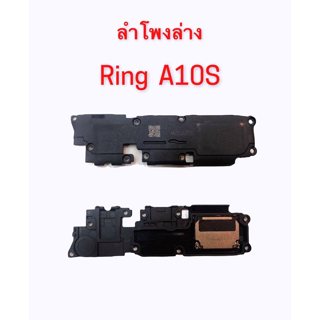 ลำโพงล่าง Ring A10S ลำโพงโทรศัพท์ ลำโพง A10S อะไหล่โทรศัพท์มือถือ ...
