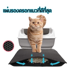 สินค้า ✨New✨แผ่นดักทรายแมว Cat Litter Mat แผ่นดักทรายแมว 2 ชั้น EVA ที่ดักทรายแมว พรมดักทรายแมว #P025