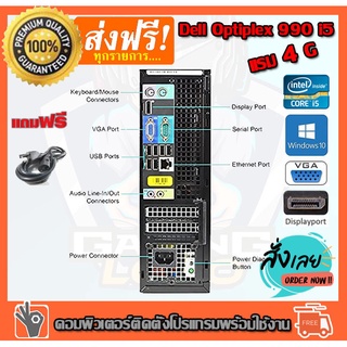 ภาพขนาดย่อของภาพหน้าปกสินค้าคอมพิวเตอร์ DELL OPTIPLEX 990 Desktop PC Intel Core i5-2400 3.10 GHz RAM 4 GB 320 GB PC Desktop คอมมือสอง จากร้าน yungkung.yungkung บน Shopee