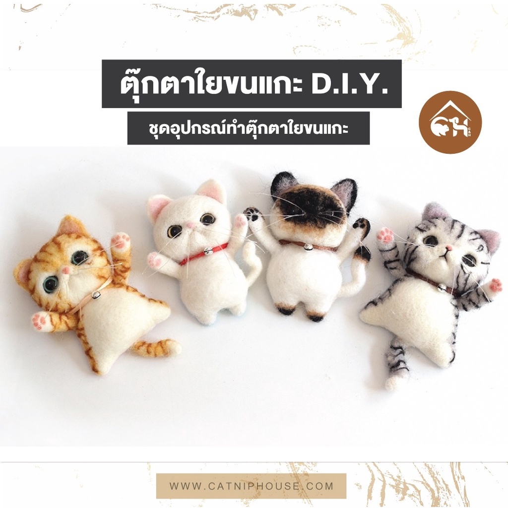 ถูกสุด-พร้อมส่ง-ตุ๊กตาใยขนแกะ-d-i-y-งานประดิษฐ์ตุ๊กตาใยขนแกะ-ตุ๊กตาแมว-ชุดอุปกรณ์ทำตุ๊กตาใยขนแกะ