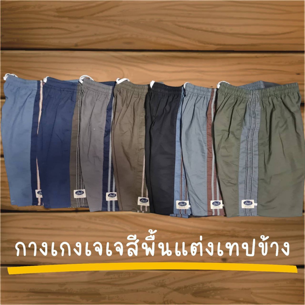 ภาพหน้าปกสินค้ากางเกงเจเจสีแต่งเทปข้าง กางเกงขาสั้น (มี 4ขนาด size M,L,XL,XXL) มีกระเป๋าข้าง
